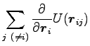 $\displaystyle \sum_{j (\neq i)} \frac{\partial}{\partial {\boldsymbol r}_i} U({\boldsymbol r}_{ij})$