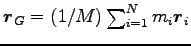 $ {\boldsymbol r}_G=(1/M)\sum^N_{i=1}m_i {\boldsymbol r}_i$