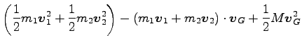 $\displaystyle \left(\frac{1}{2}m_1 {\boldsymbol v}^2_1
+\frac{1}{2}m_2 {\boldsy...
...\boldsymbol v}_2\right)\cdot {\boldsymbol v}_G+\frac{1}{2}M {\boldsymbol v}^2_G$