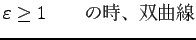 $\displaystyle \varepsilon \geq 1 \qquad \hbox{の時、双曲線}$