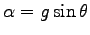 $ \alpha=g \sin \theta$