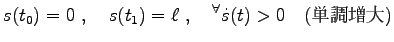 $\displaystyle s(t_0)=0\ ,\quad s(t_1)=\ell\ ,\quad
\hbox{}^\forall \dot{s}(t) > 0 \quad (\hbox{単調増大})$